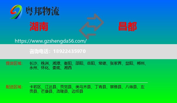 湖南到昌都物流专线