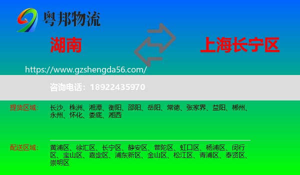 湖南到长宁区物流专线