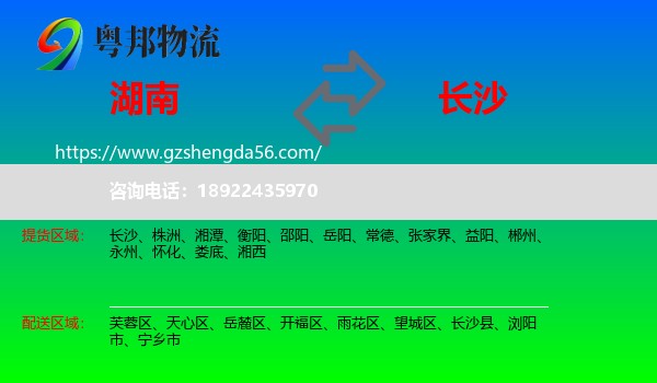 湖南到长沙专线