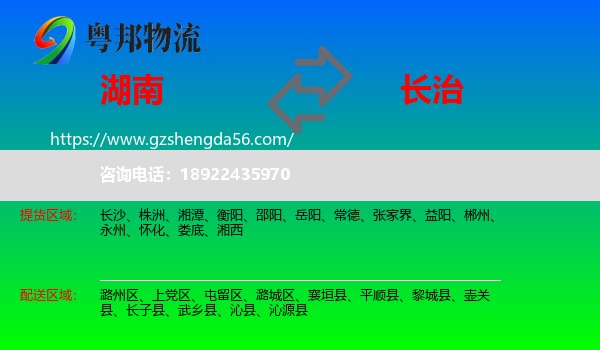 湖南到长治物流专线