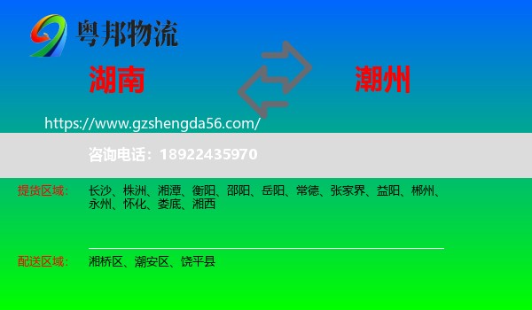 湖南到潮州物流专线