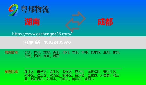 湖南到成都专线