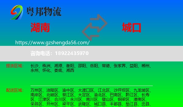 湖南到城口县物流专线