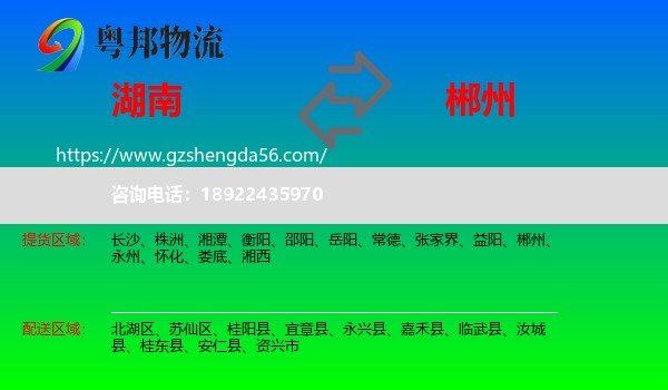 湖南到郴州物流专线