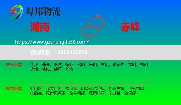湖南到赤峰物流专线
