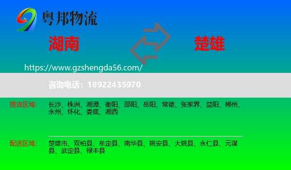 湖南到楚雄物流专线