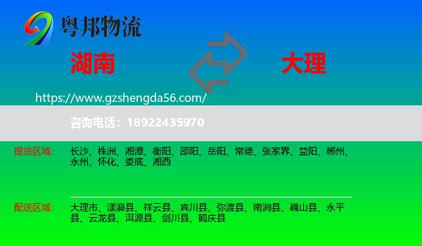 湖南到大理物流专线