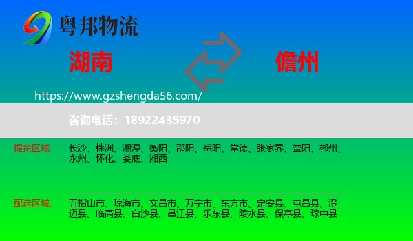 湖南到儋州物流专线
