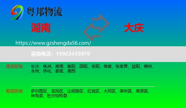 湖南到大庆物流专线