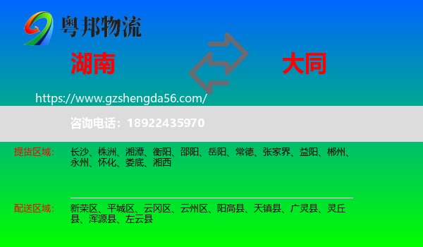 湖南到大同物流专线