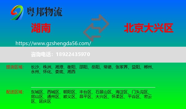 湖南到大兴区物流专线