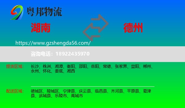 湖南到德州物流专线
