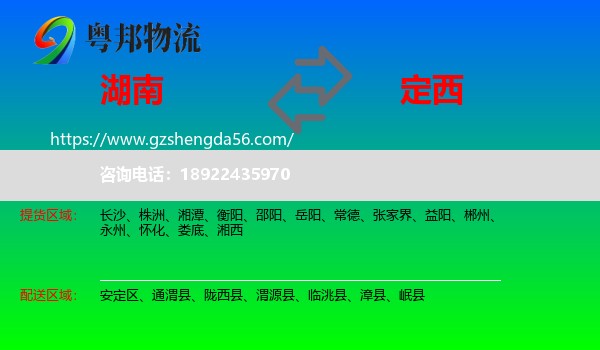 湖南到定西物流专线