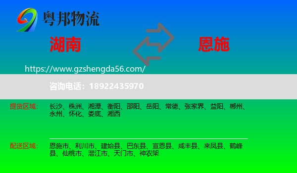 湖南到恩施物流专线