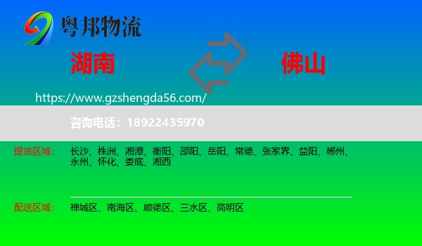 湖南到佛山物流专线