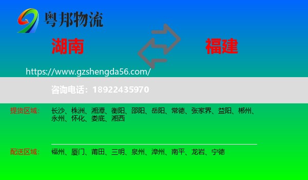 湖南到福建物流专线