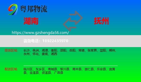 湖南到抚州物流专线