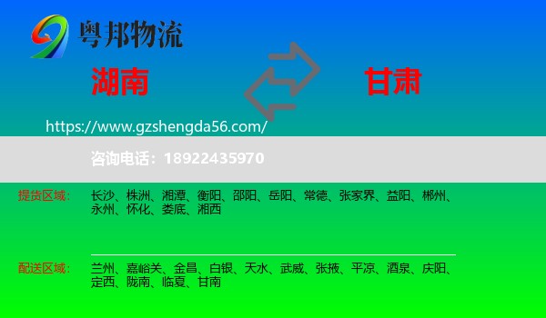 湖南到甘肃物流专线