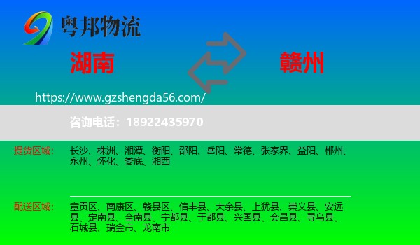湖南到赣州物流专线