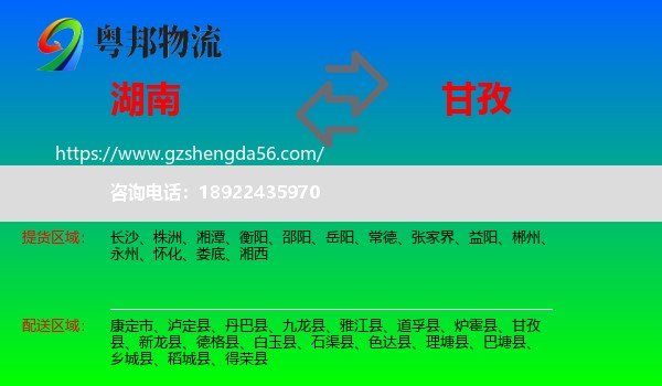 湖南到甘孜物流专线