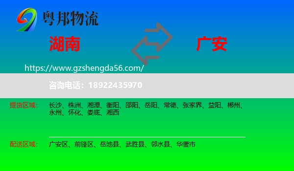 湖南到广安物流专线