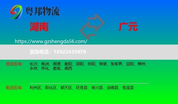 湖南到广元物流专线