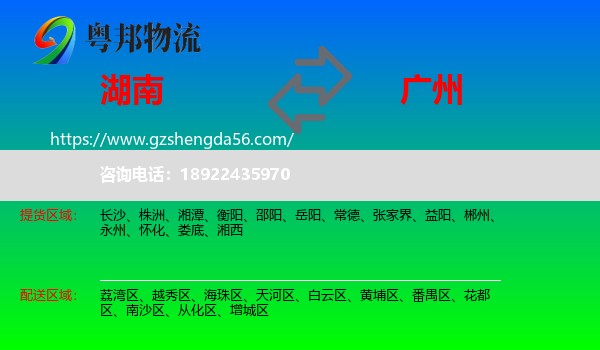 湖南到广州专线