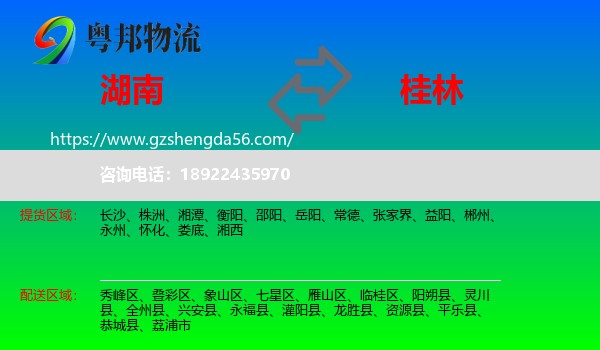 湖南到桂林物流专线