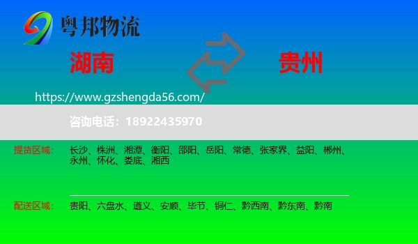 湖南到贵州物流专线