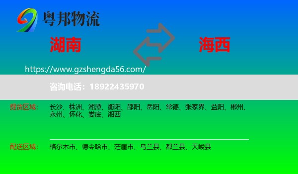 湖南到海西物流专线