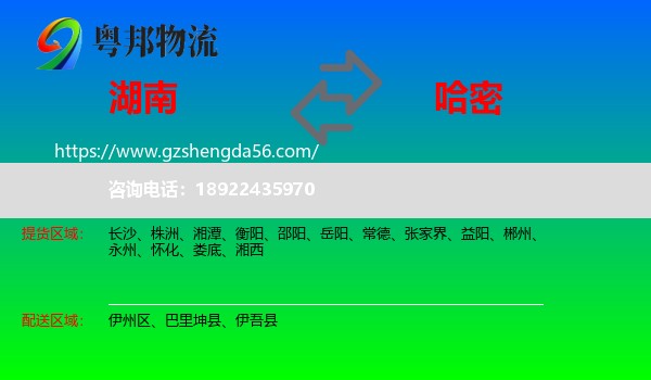 湖南到哈密物流专线