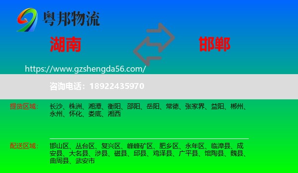 湖南到邯郸物流专线
