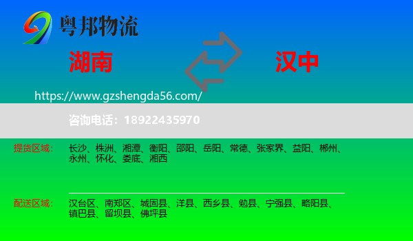 湖南到汉中物流专线