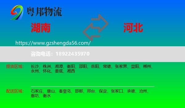 湖南到河北物流专线