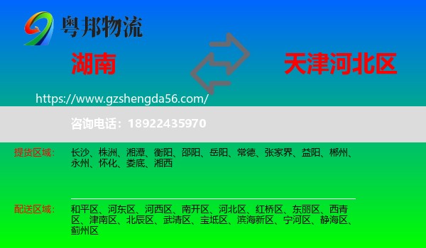 湖南到河北区物流专线