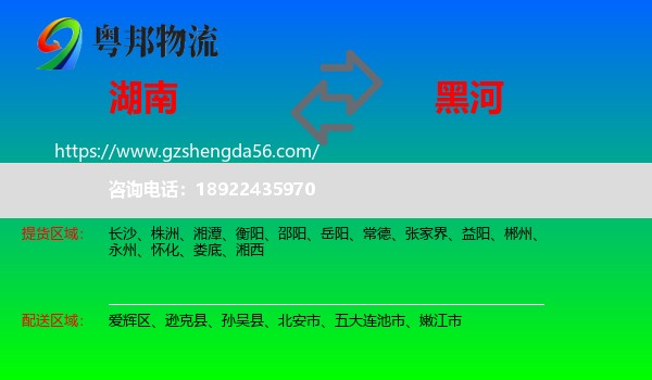 湖南到黑河物流专线