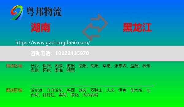 湖南到黑龙江物流专线