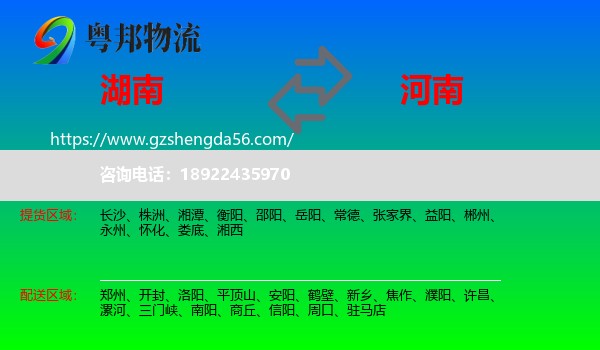 湖南到河南物流专线
