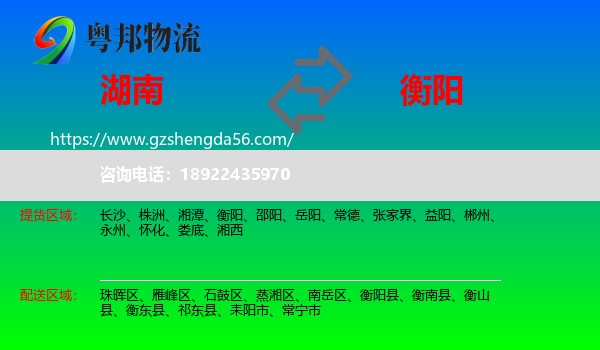 湖南到衡阳物流专线