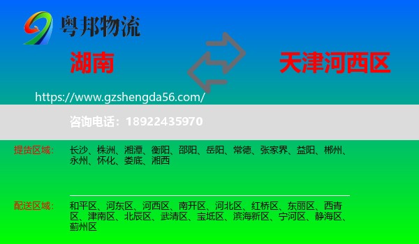 湖南到河西区物流专线
