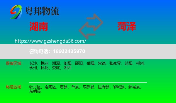 湖南到菏泽物流专线