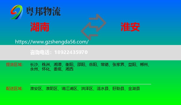 湖南到淮安物流专线