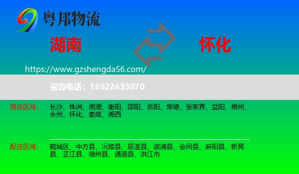 湖南到怀化物流专线