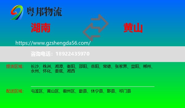 湖南到黄山物流专线
