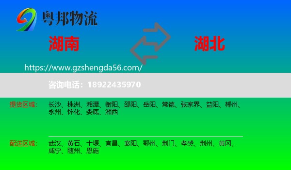 湖南到湖北物流专线