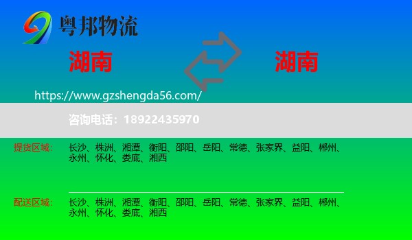 湖南到湖南物流专线