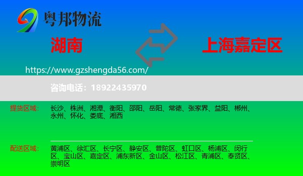 湖南到嘉定区物流专线
