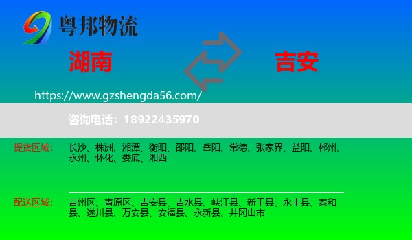 湖南到吉安物流专线