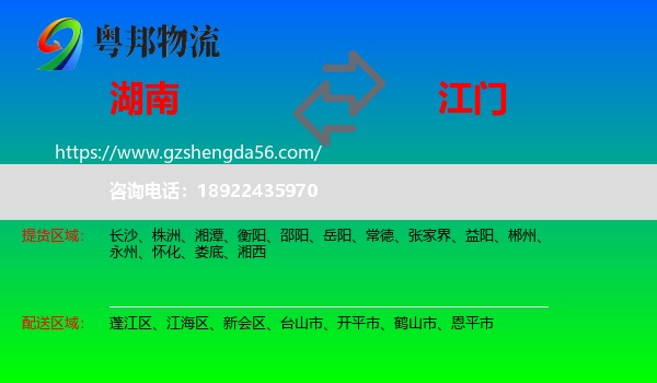 湖南到江门物流专线