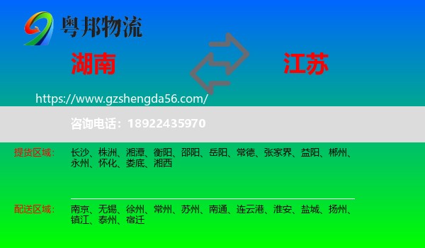 湖南到江苏物流专线